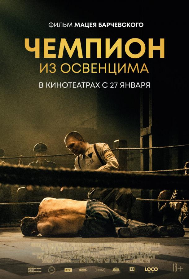 Фильм Чемпион из Освенцима (2020) смотреть онлайн